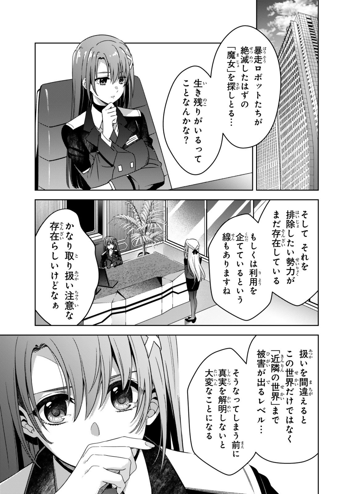魔法少女リリカルなのは 第2話 - Page 27