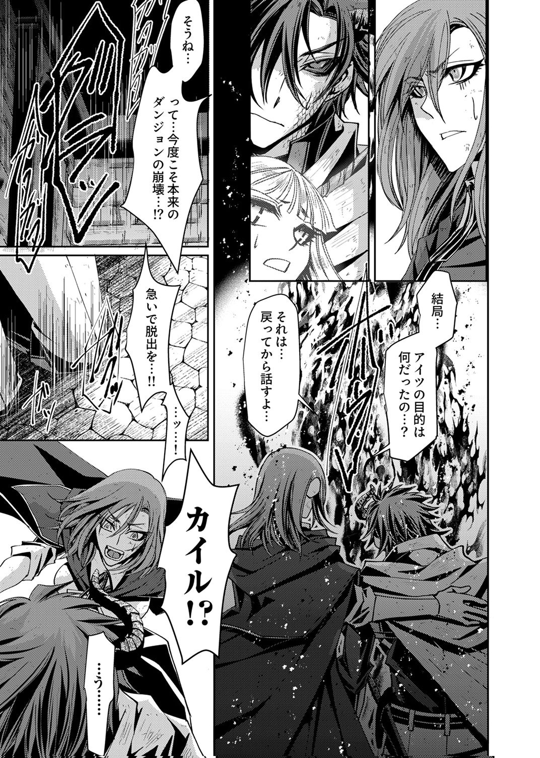 パーティーを追放された冒険者、伝説の竜精と契約して最強に至る 第6話 - Page 3