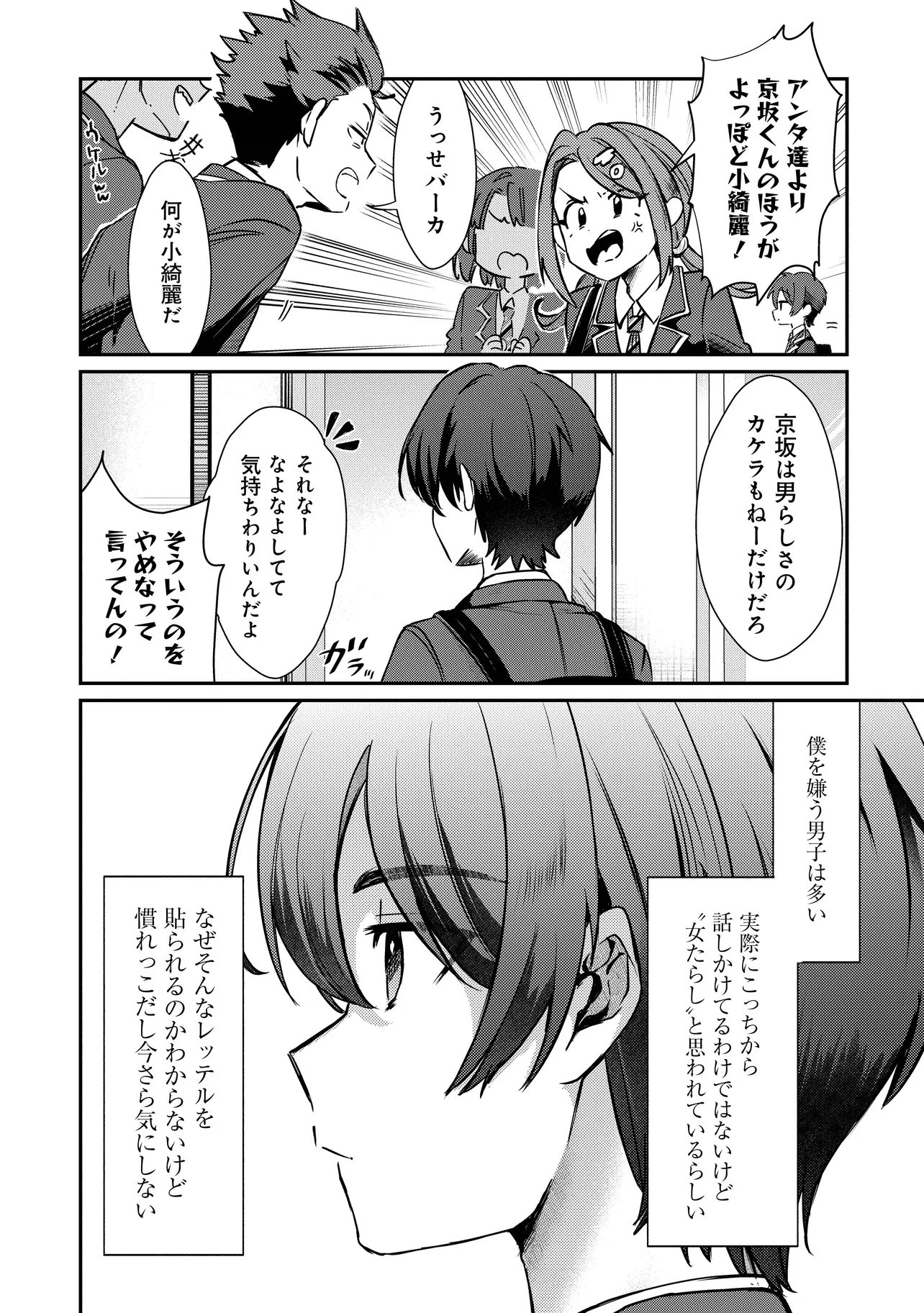 校内三大美女のヒモしてます 第1話 - Page 22