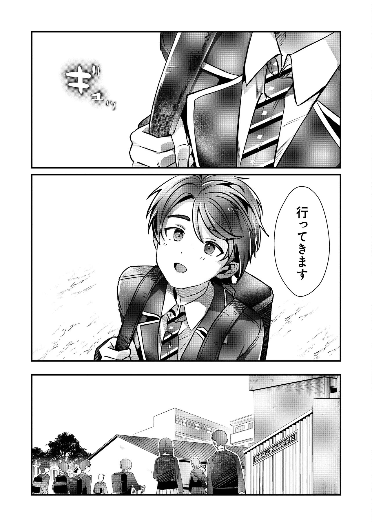 校内三大美女のヒモしてます 第1話 - Page 13