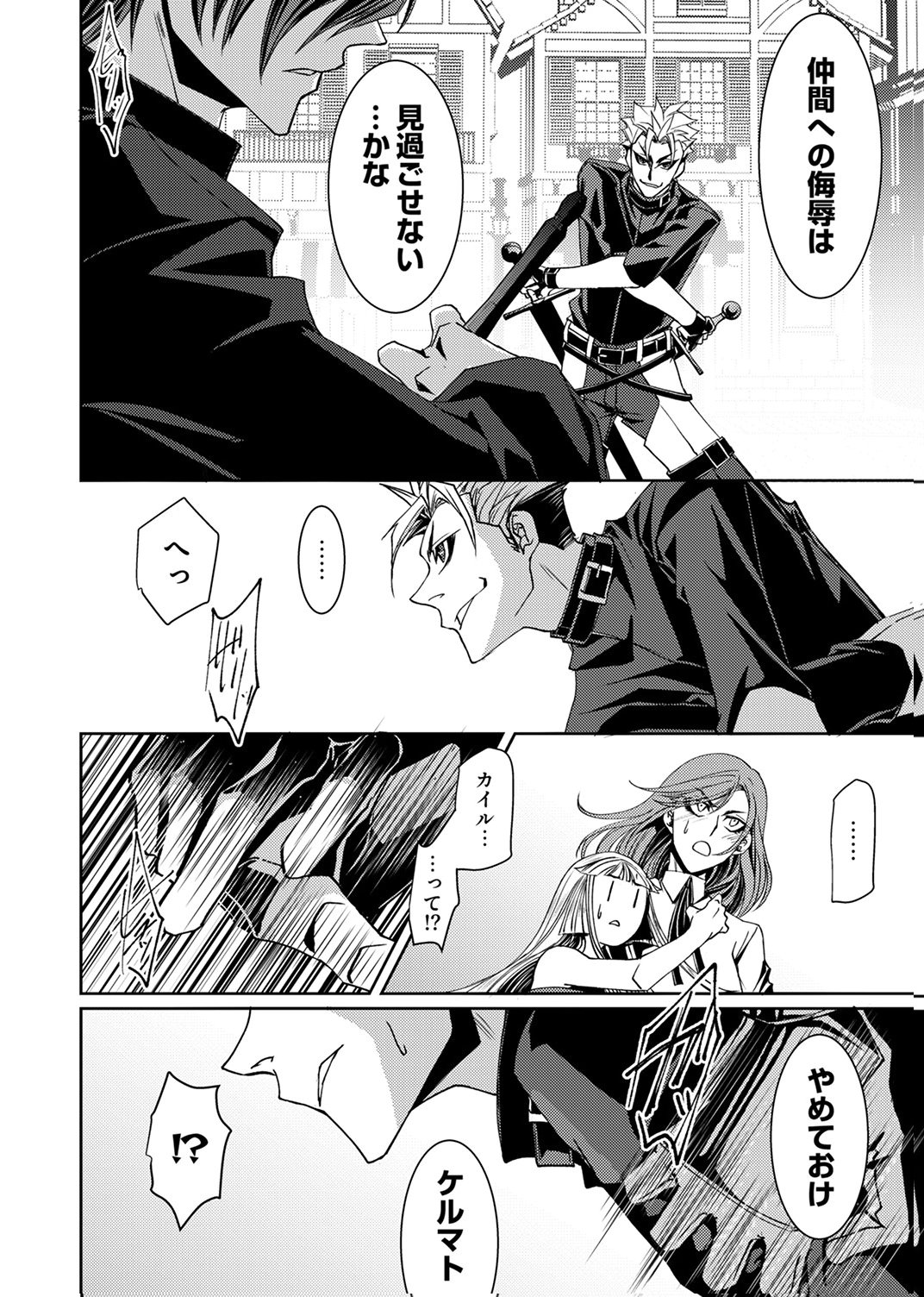 パーティーを追放された冒険者、伝説の竜精と契約して最強に至る 第6話 - Page 28