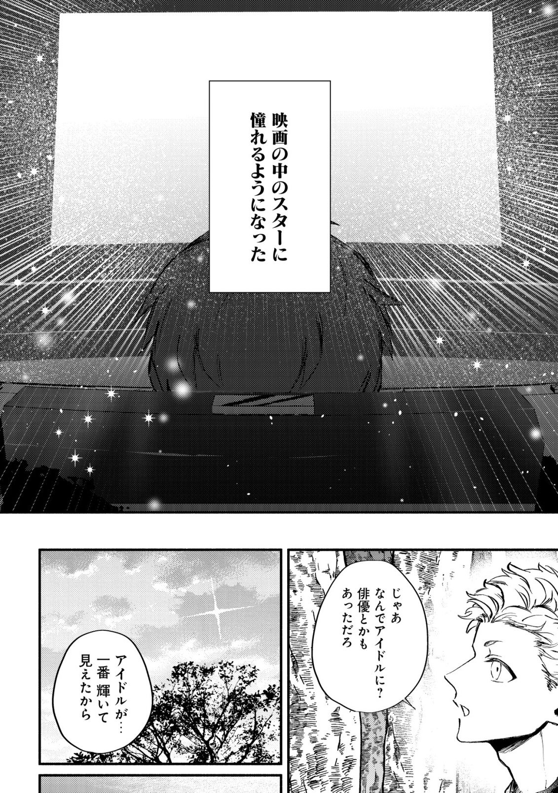 アイドルアカデミー 第3話 - Page 12