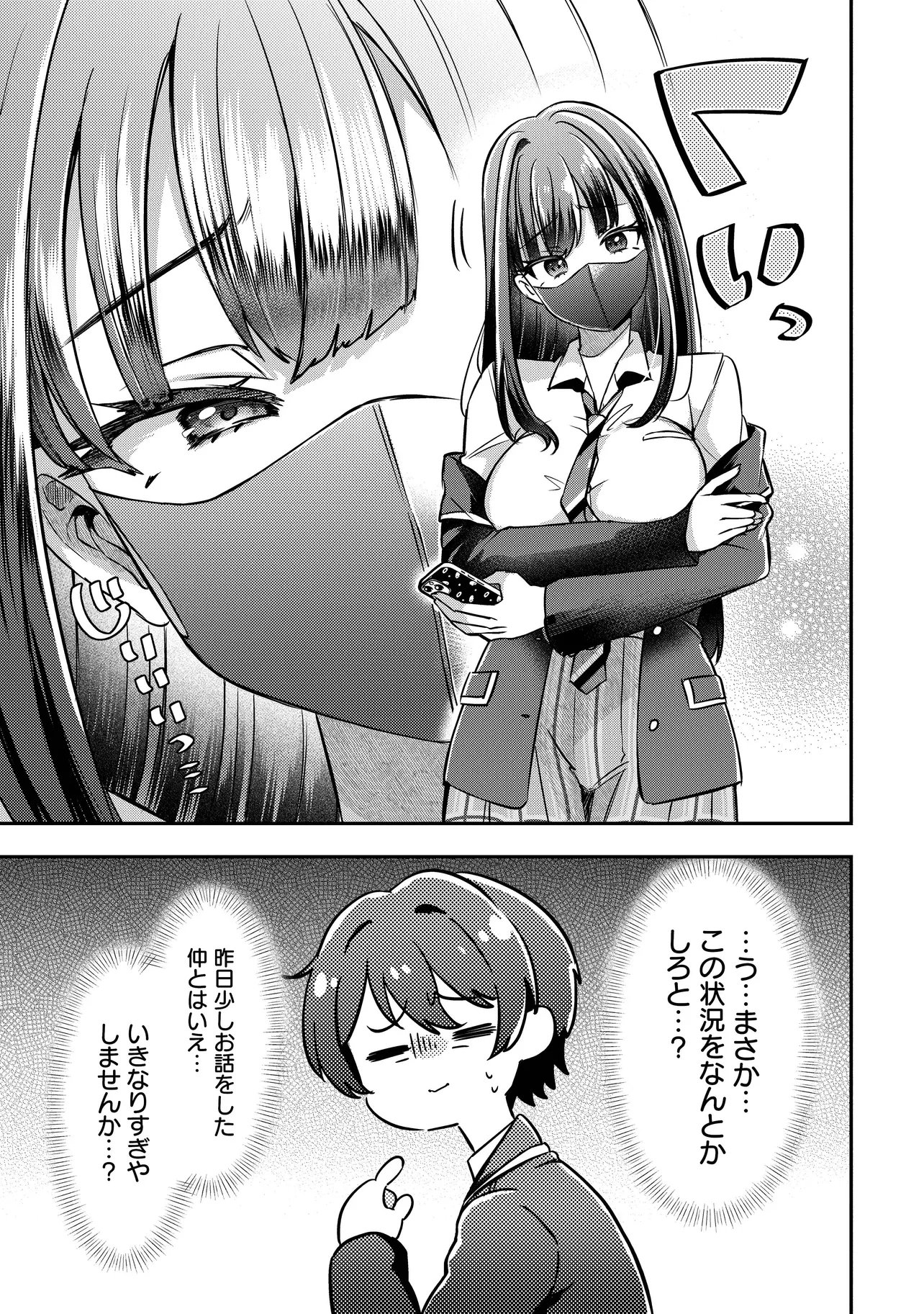 校内三大美女のヒモしてます 第1話 - Page 33