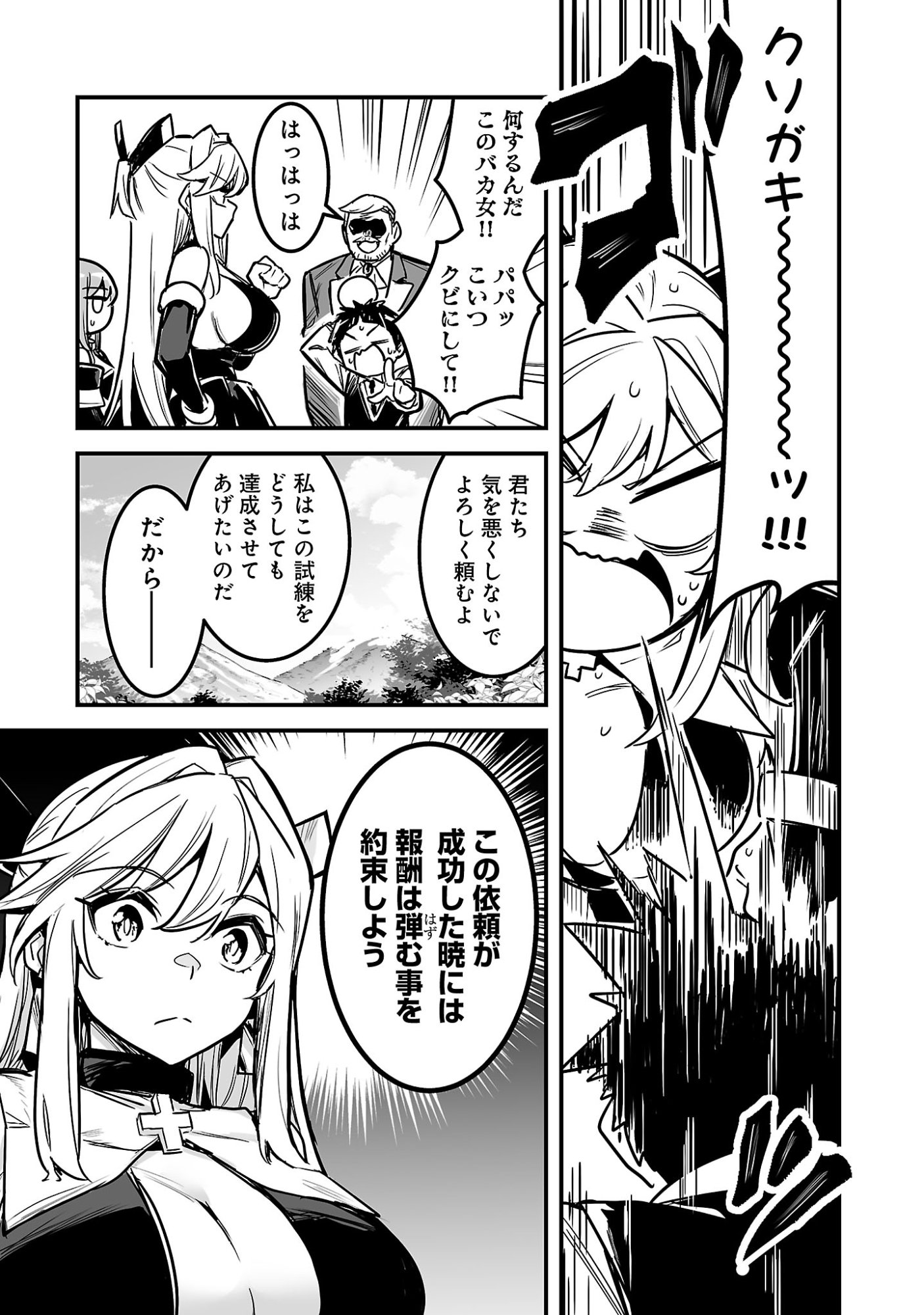 ランクのわたしならエッチなクエストも余裕 第4.1話 - Page 5