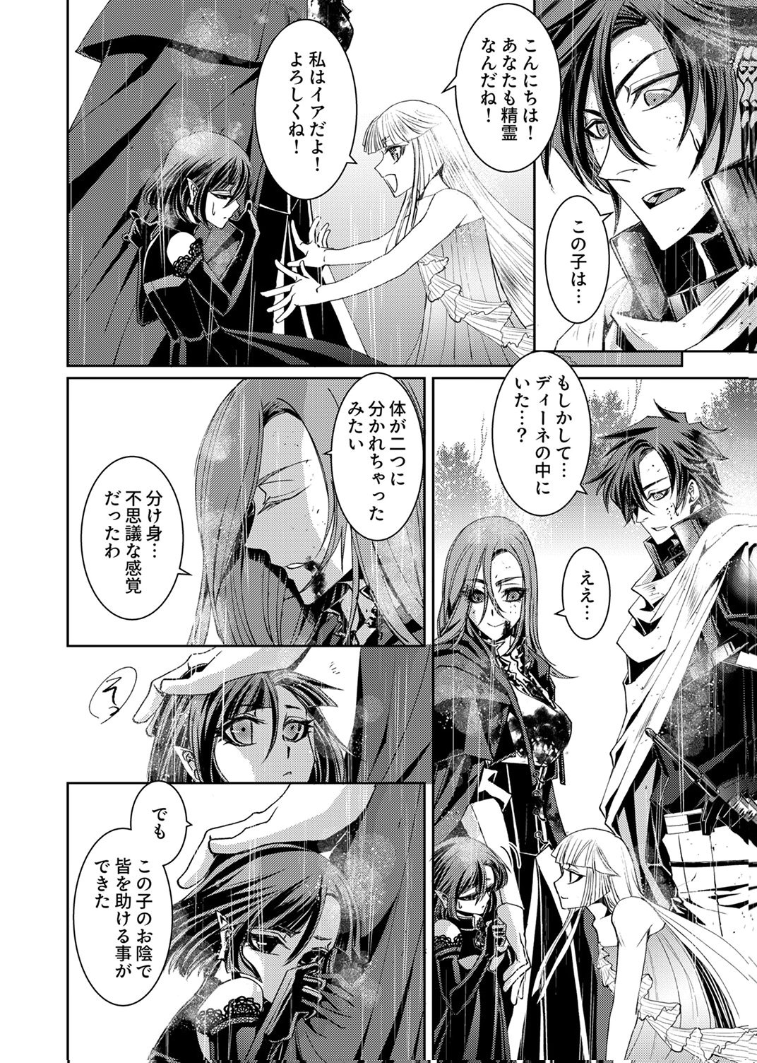 パーティーを追放された冒険者、伝説の竜精と契約して最強に至る 第10話 - Page 10