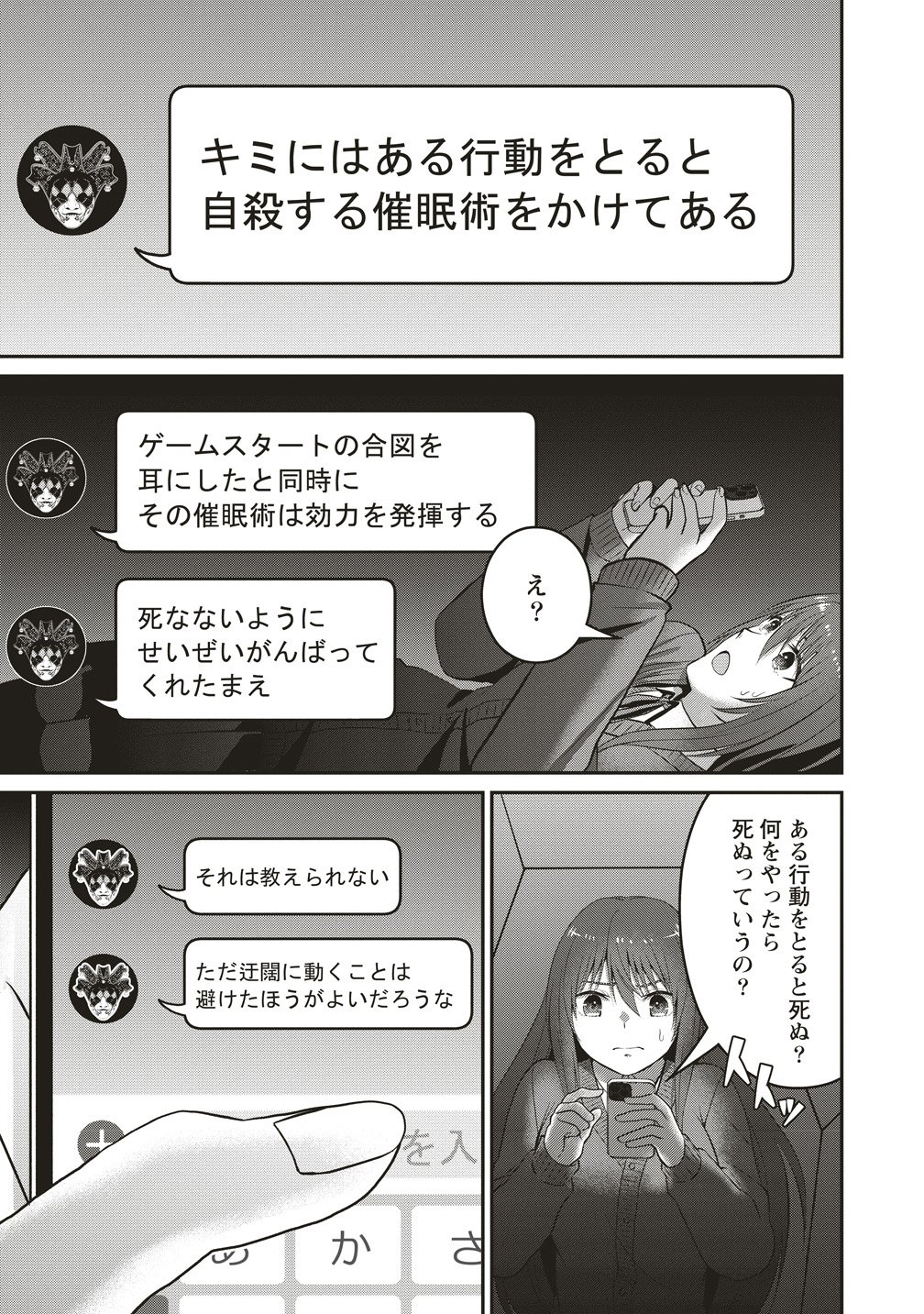 死の暗示 強制催眠デスゲーム 第1話 - Page 11
