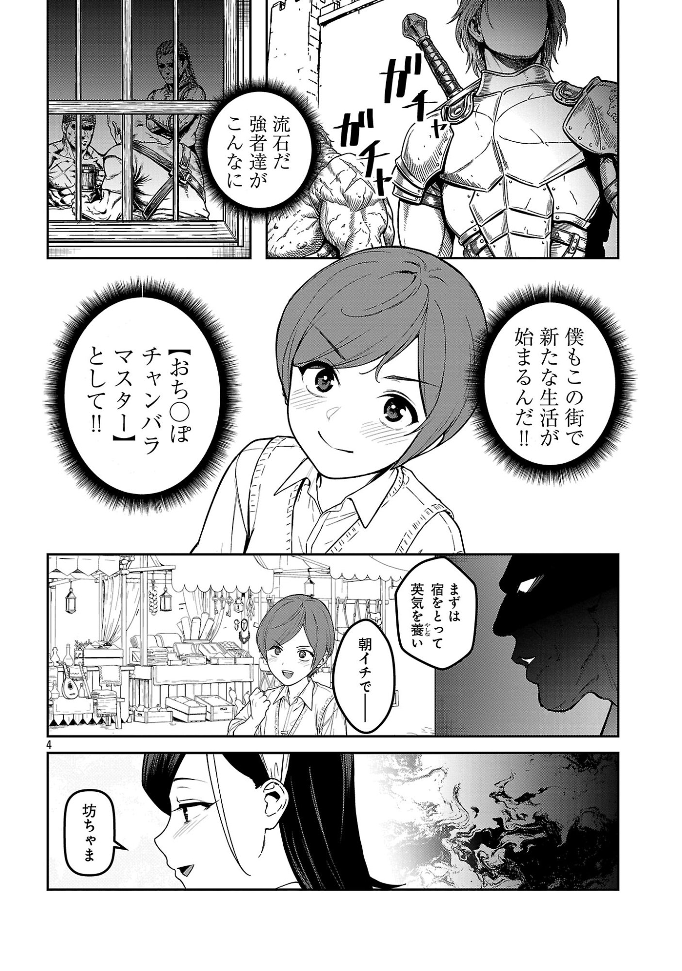 父さんは【剣聖】、母さんは【剣神】、僕は【おち〇ぽチャンバラマスター】 第4.1話 - Page 6