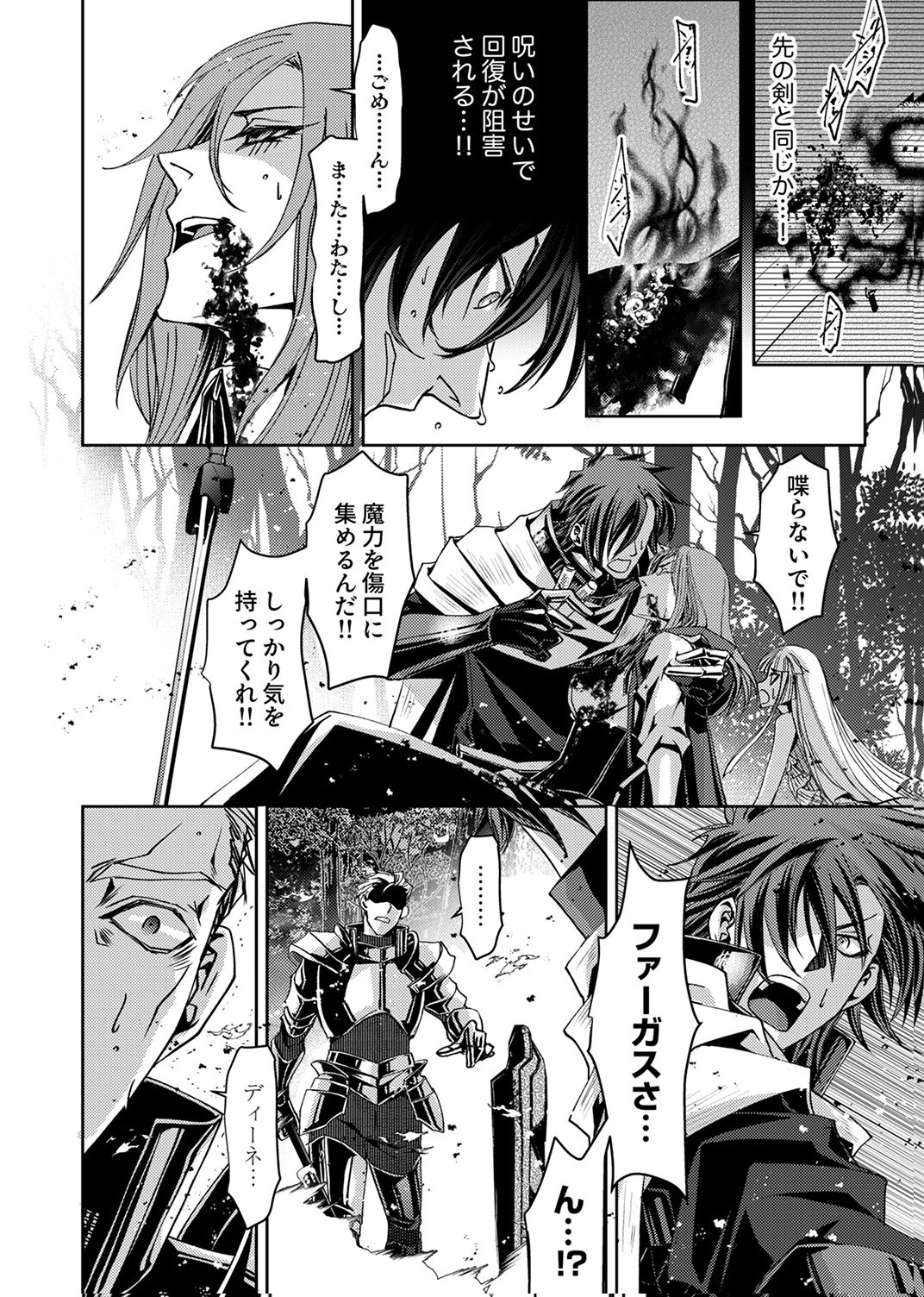 パーティーを追放された冒険者、伝説の竜精と契約して最強に至る 第8話 - Page 14