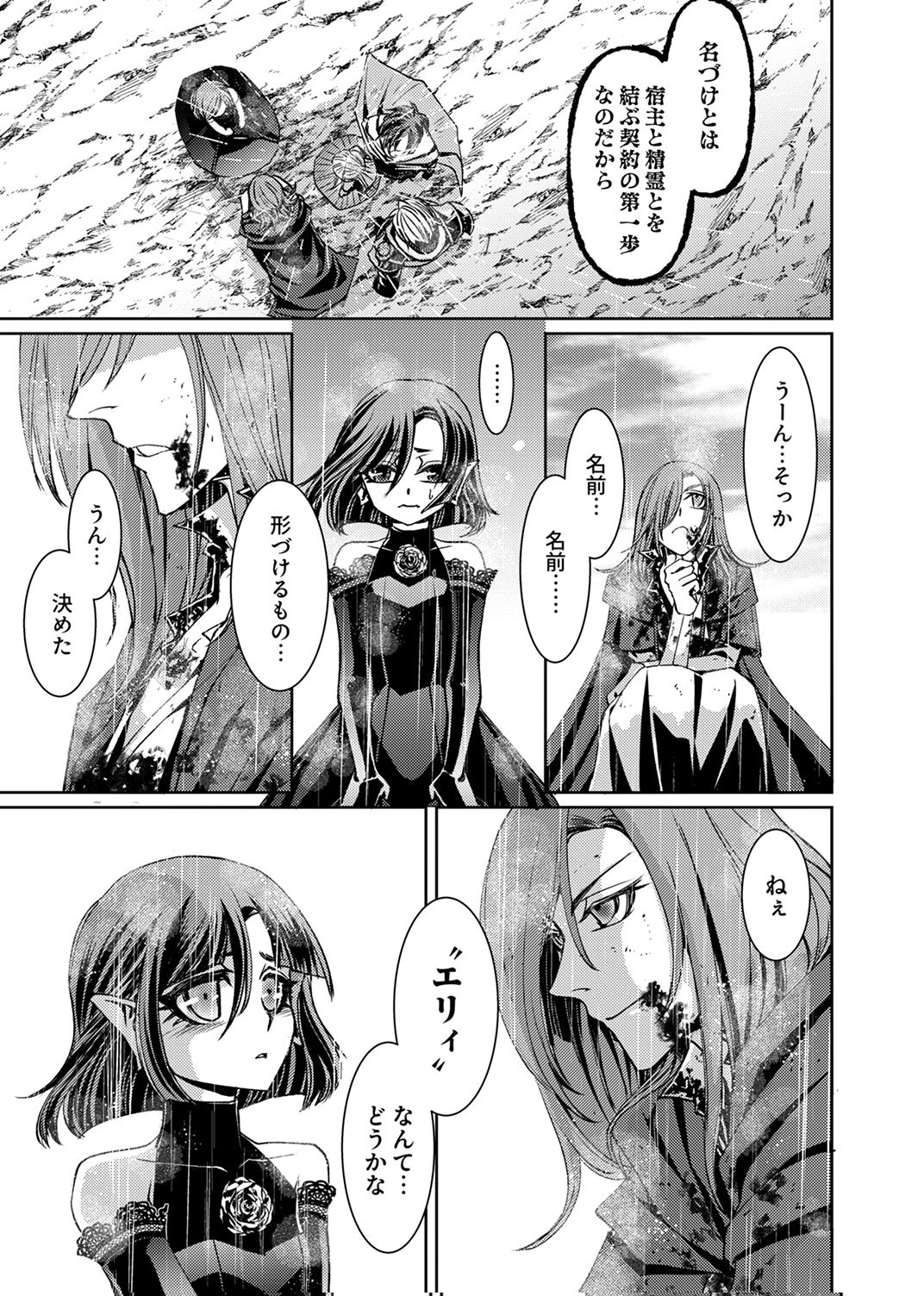 パーティーを追放された冒険者、伝説の竜精と契約して最強に至る 第10話 - Page 13