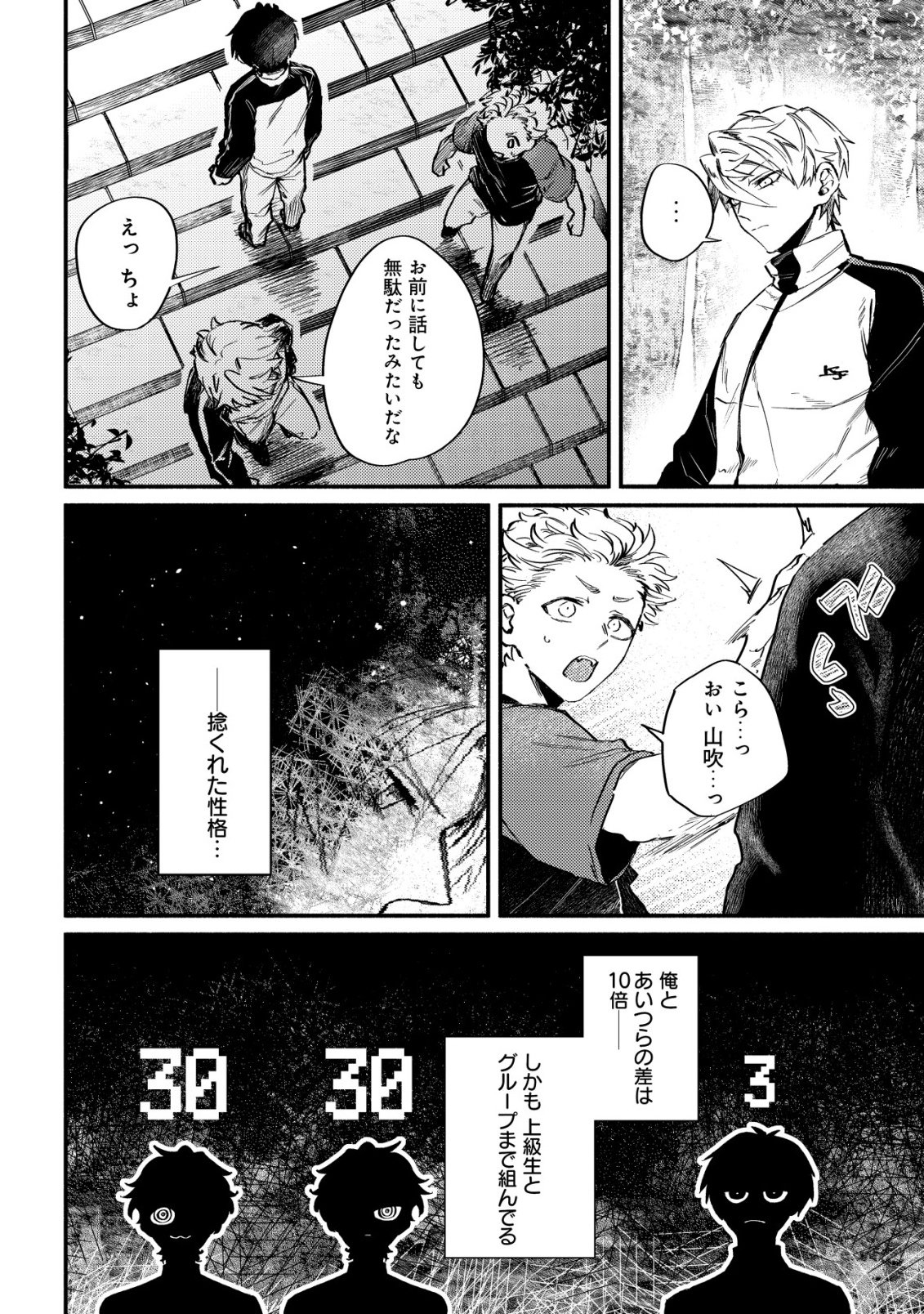 アイドルアカデミー 第3話 - Page 20