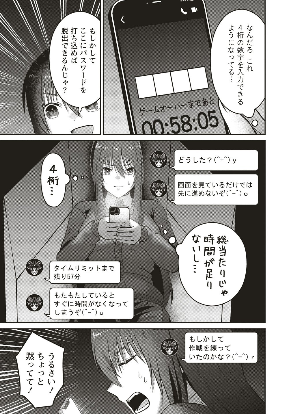 死の暗示 強制催眠デスゲーム 第1話 - Page 15