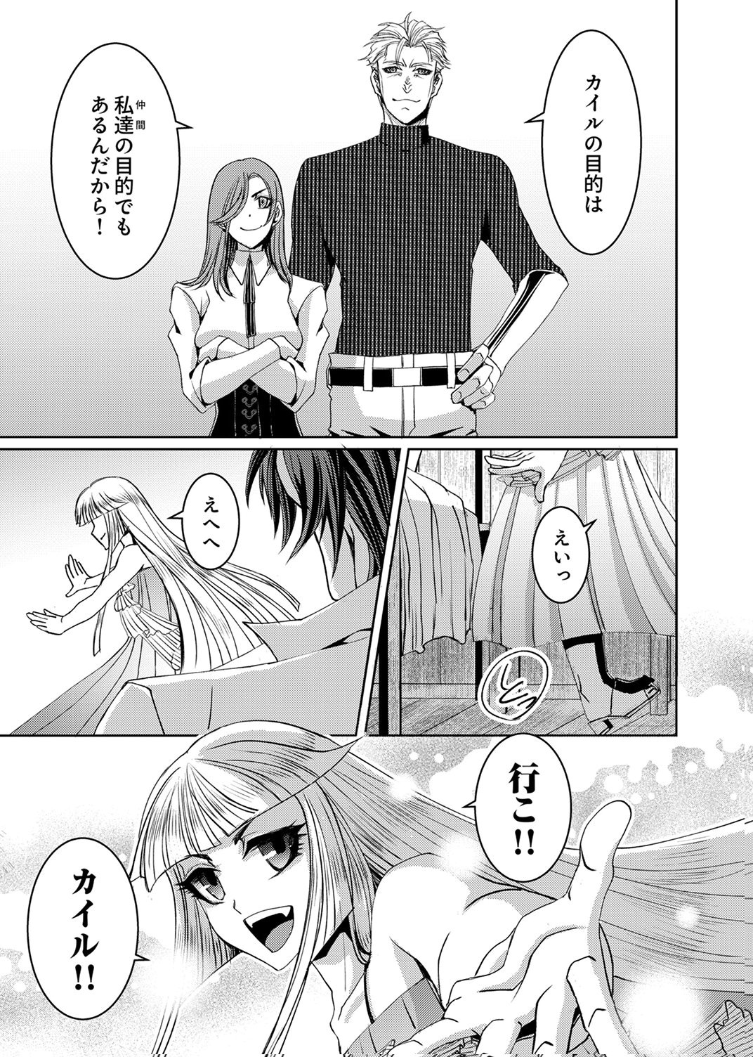 パーティーを追放された冒険者、伝説の竜精と契約して最強に至る 第10話 - Page 29