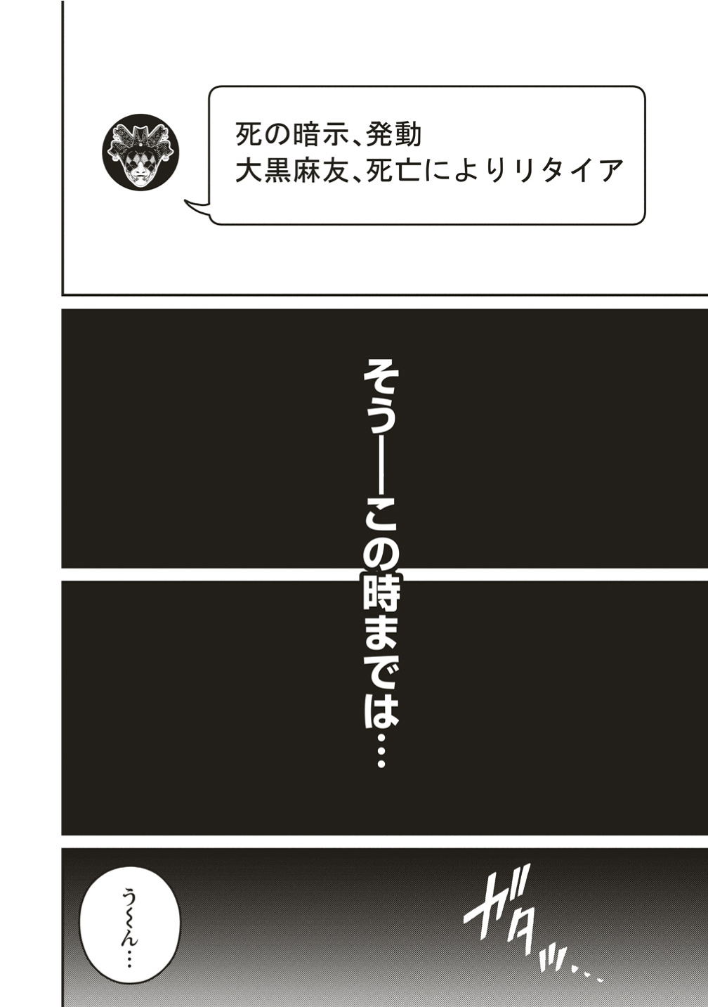 死の暗示 強制催眠デスゲーム 第1話 - Page 4