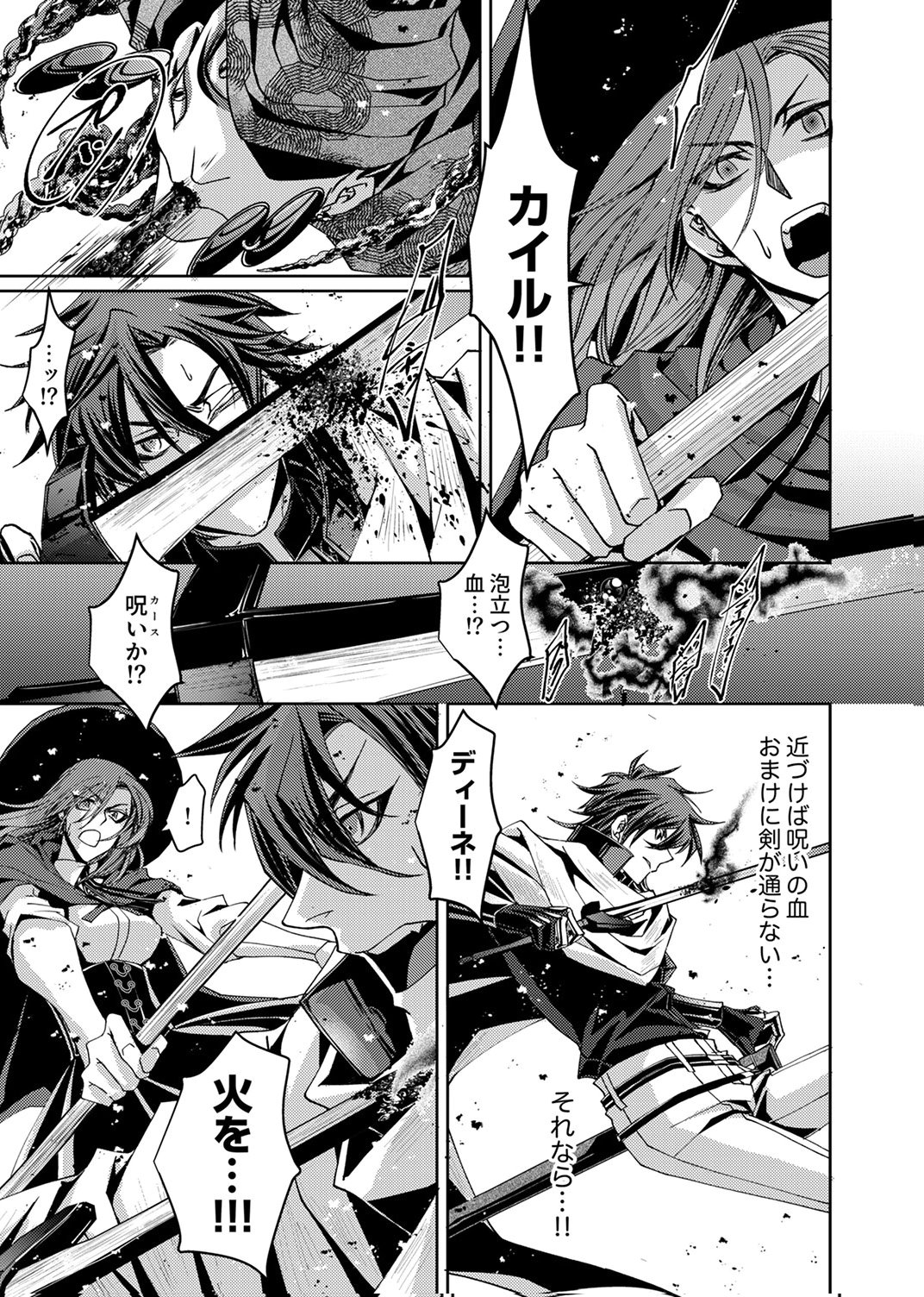 パーティーを追放された冒険者、伝説の竜精と契約して最強に至る 第8話 - Page 5