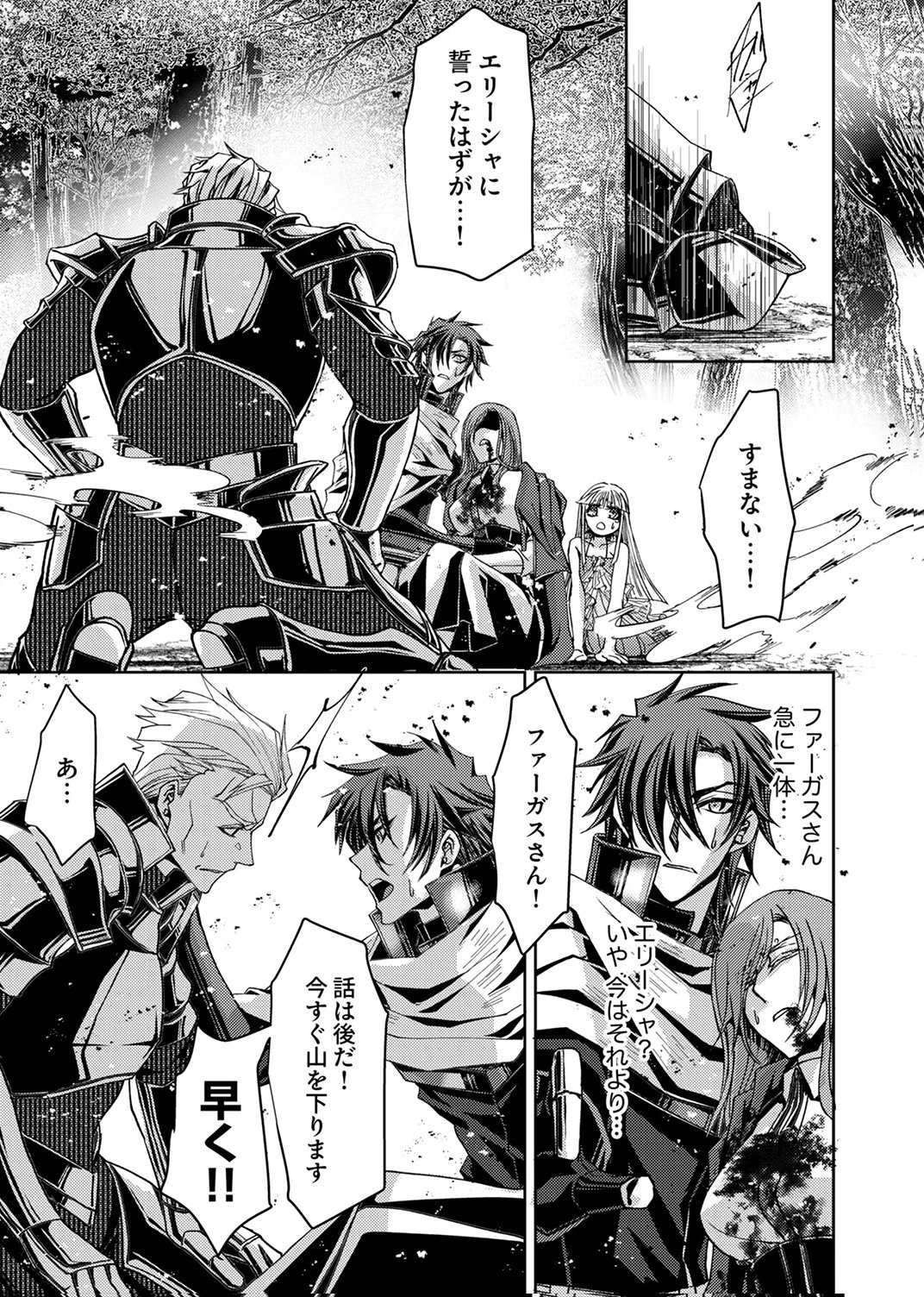 パーティーを追放された冒険者、伝説の竜精と契約して最強に至る 第8話 - Page 15