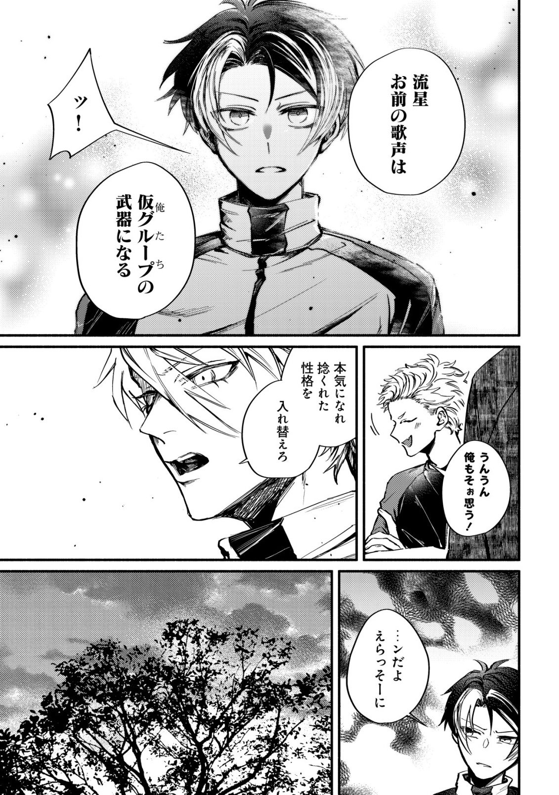 アイドルアカデミー 第3話 - Page 19
