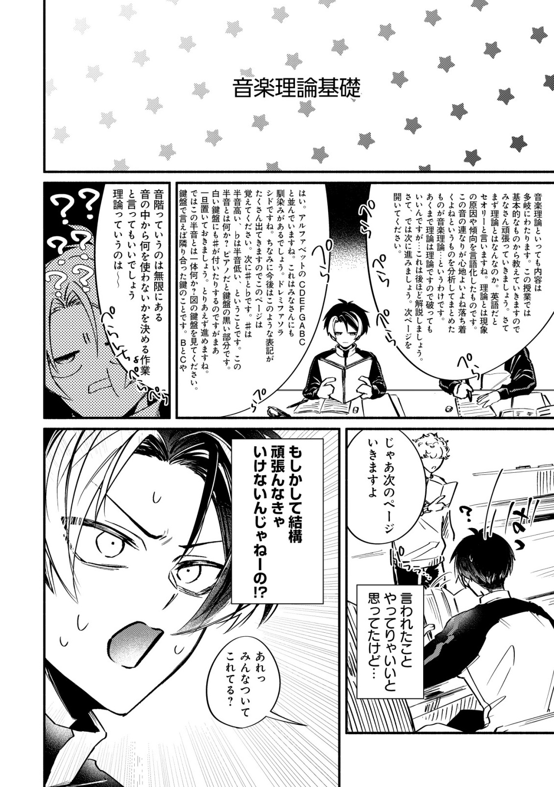 アイドルアカデミー 第2話 - Page 12