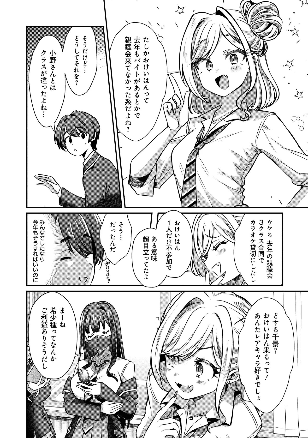 校内三大美女のヒモしてます 第1話 - Page 36
