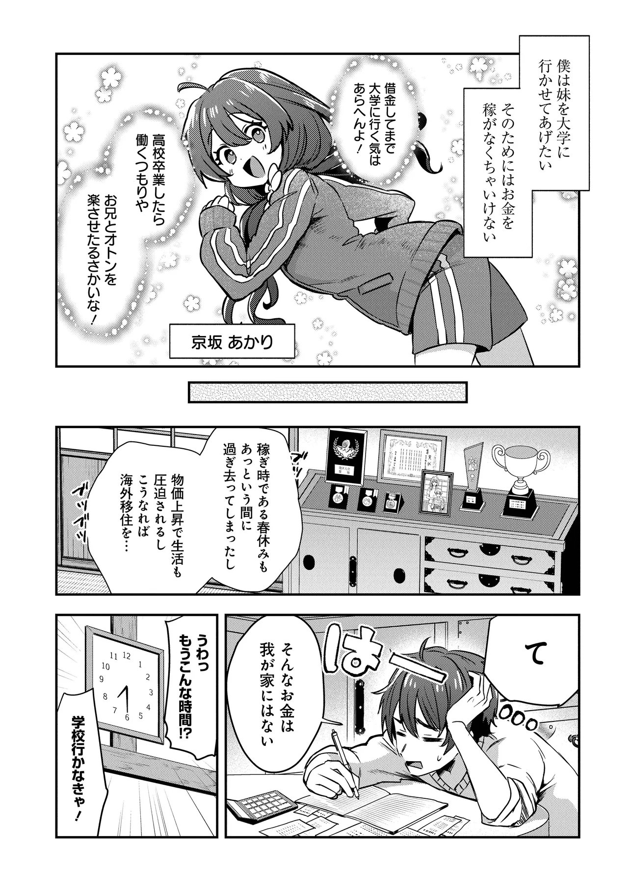 校内三大美女のヒモしてます 第1話 - Page 10