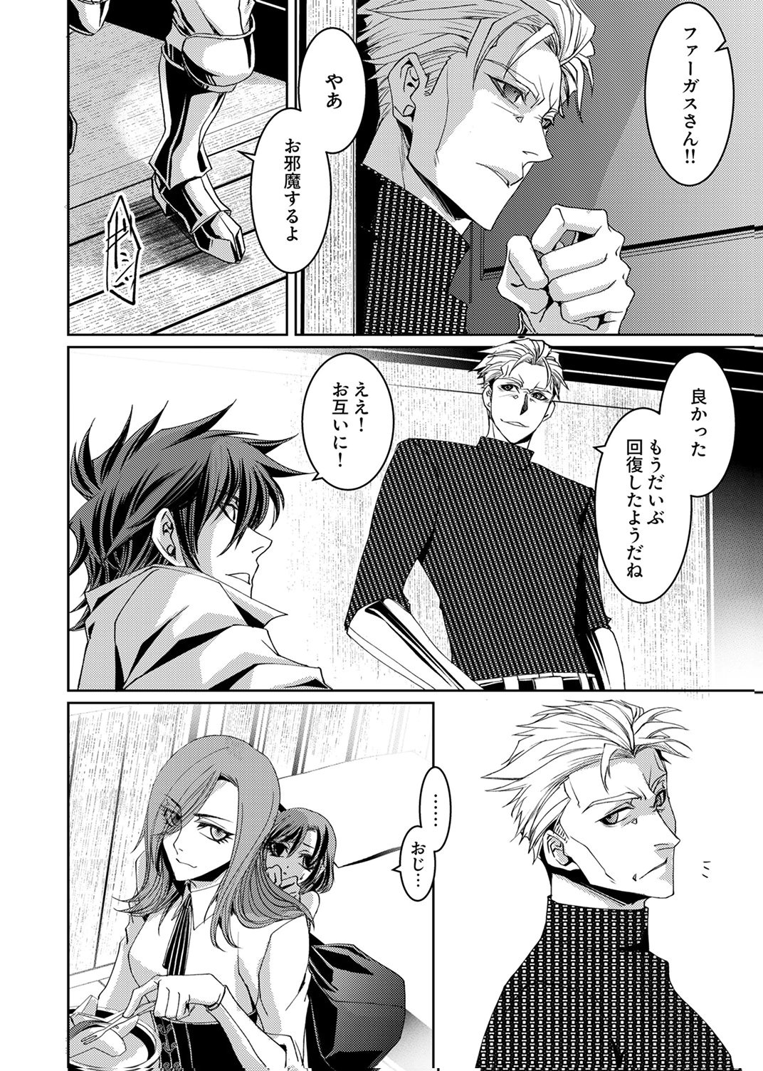 パーティーを追放された冒険者、伝説の竜精と契約して最強に至る 第10話 - Page 20