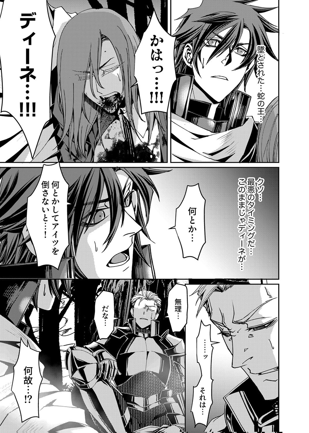 パーティーを追放された冒険者、伝説の竜精と契約して最強に至る 第8話 - Page 25