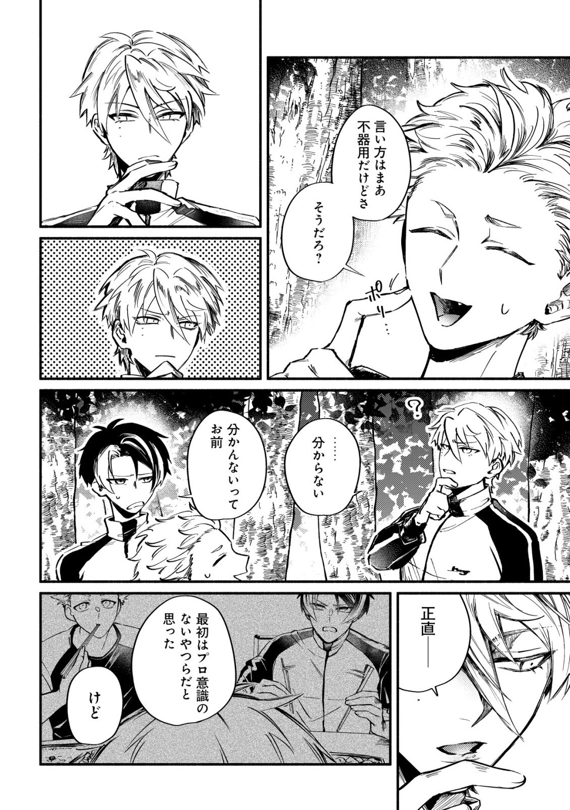 アイドルアカデミー 第3話 - Page 18