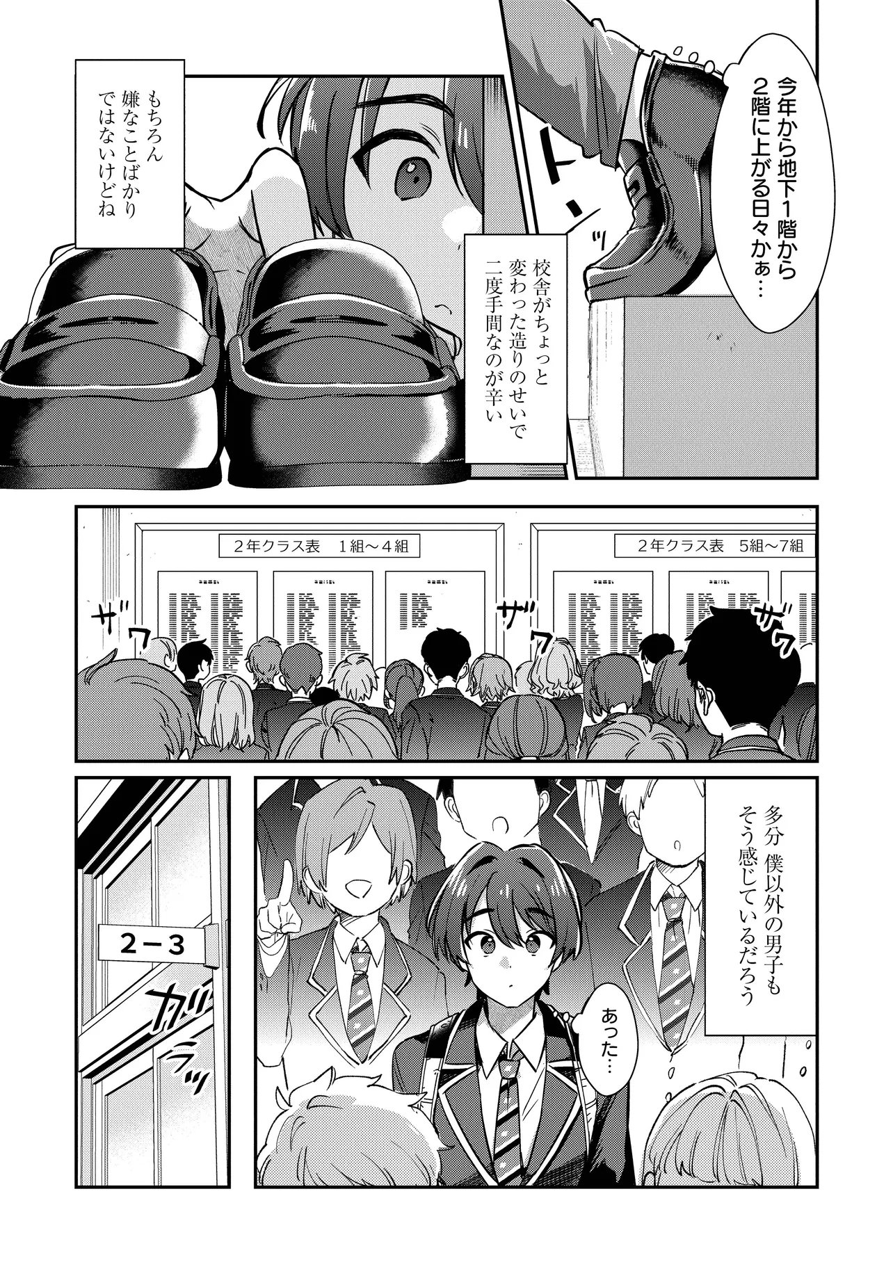 校内三大美女のヒモしてます 第1話 - Page 15