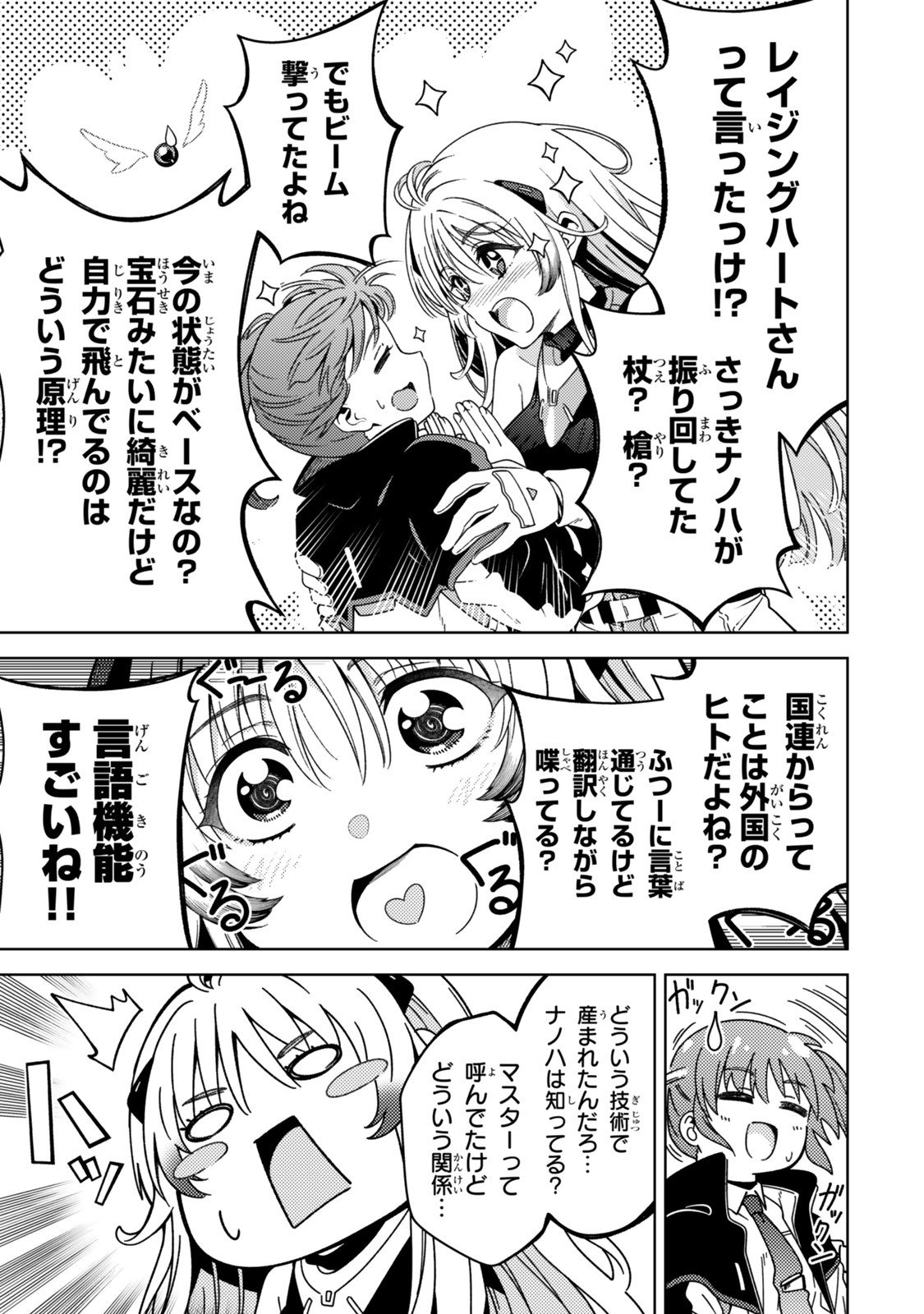 魔法少女リリカルなのは 第2話 - Page 3