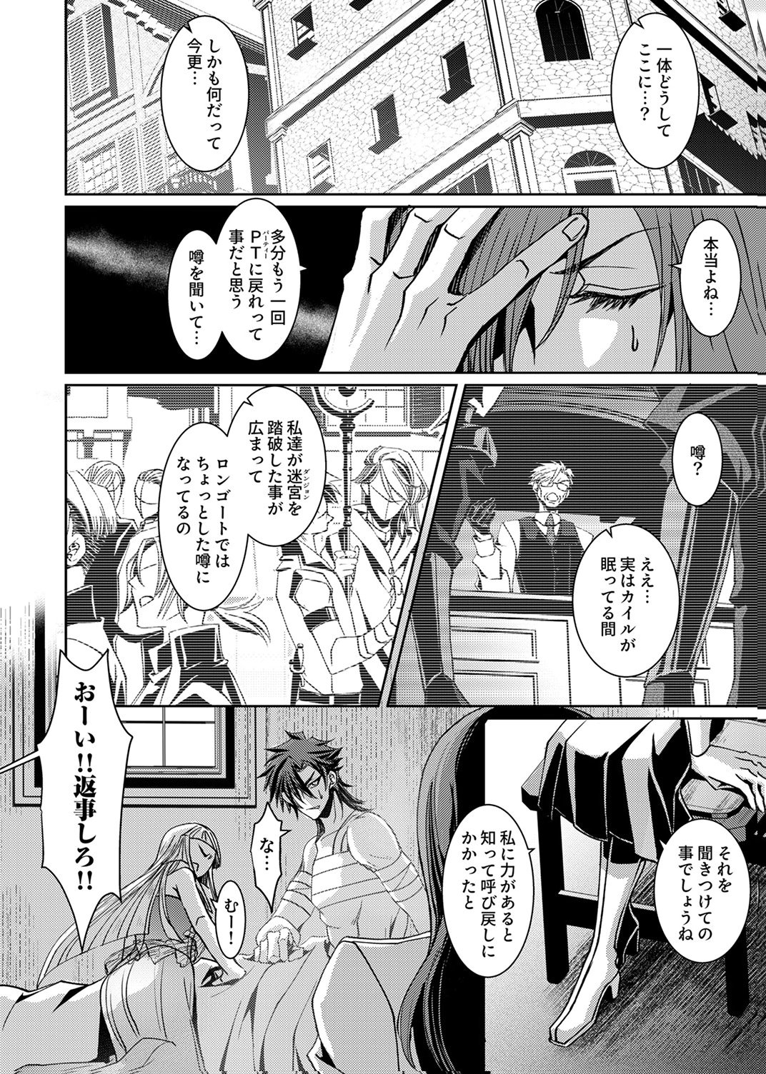 パーティーを追放された冒険者、伝説の竜精と契約して最強に至る 第6話 - Page 20