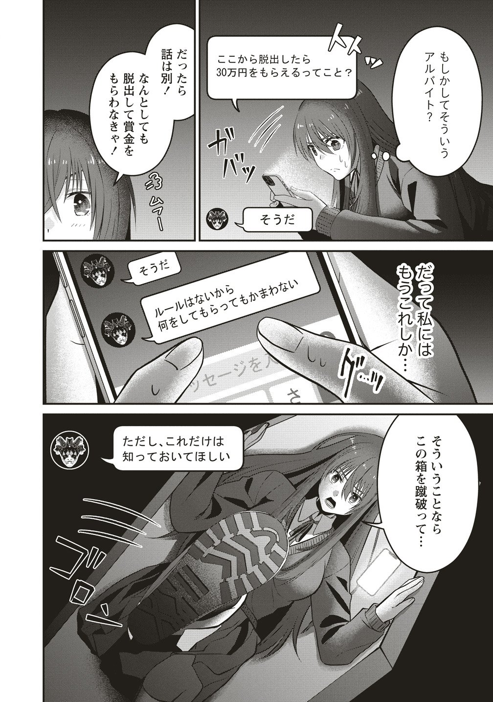 死の暗示 強制催眠デスゲーム 第1話 - Page 10