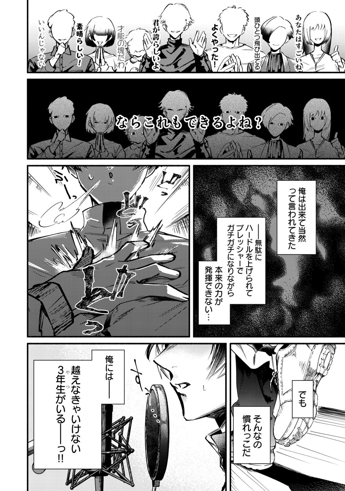 アイドルアカデミー 第2話 - Page 20