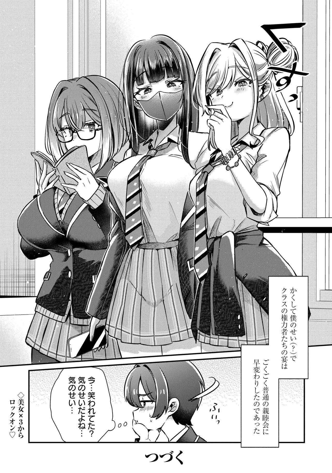 校内三大美女のヒモしてます 第1話 - Page 40