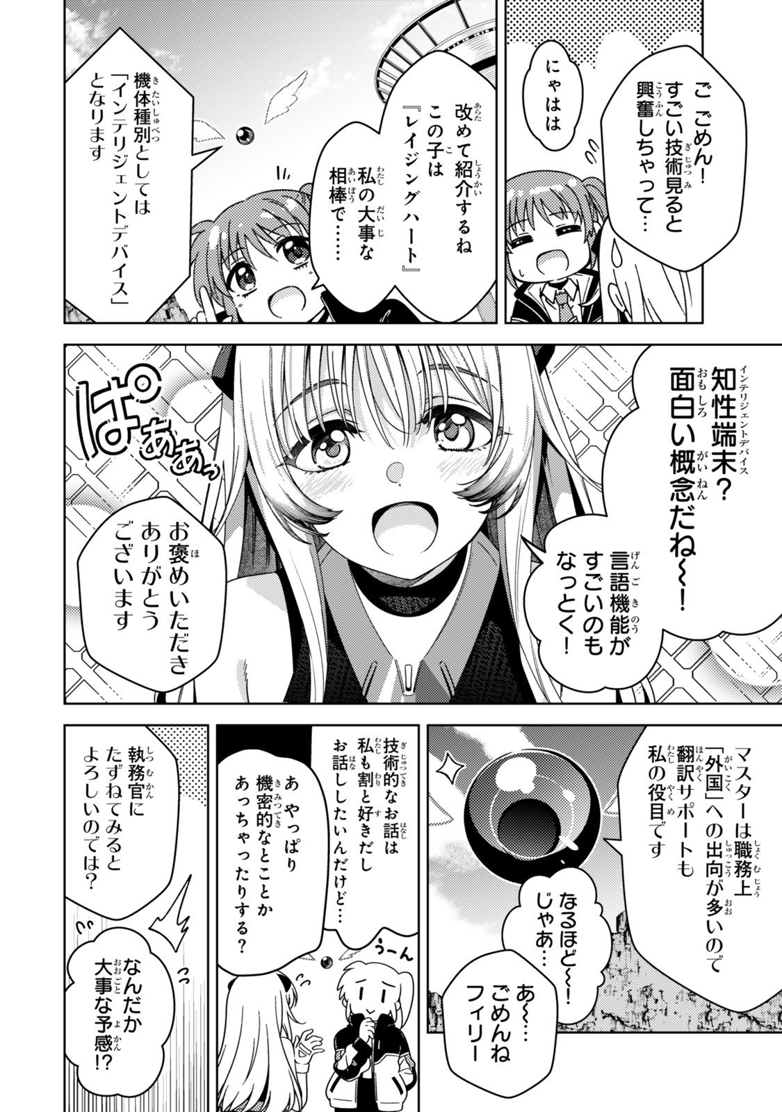 魔法少女リリカルなのは 第2話 - Page 4