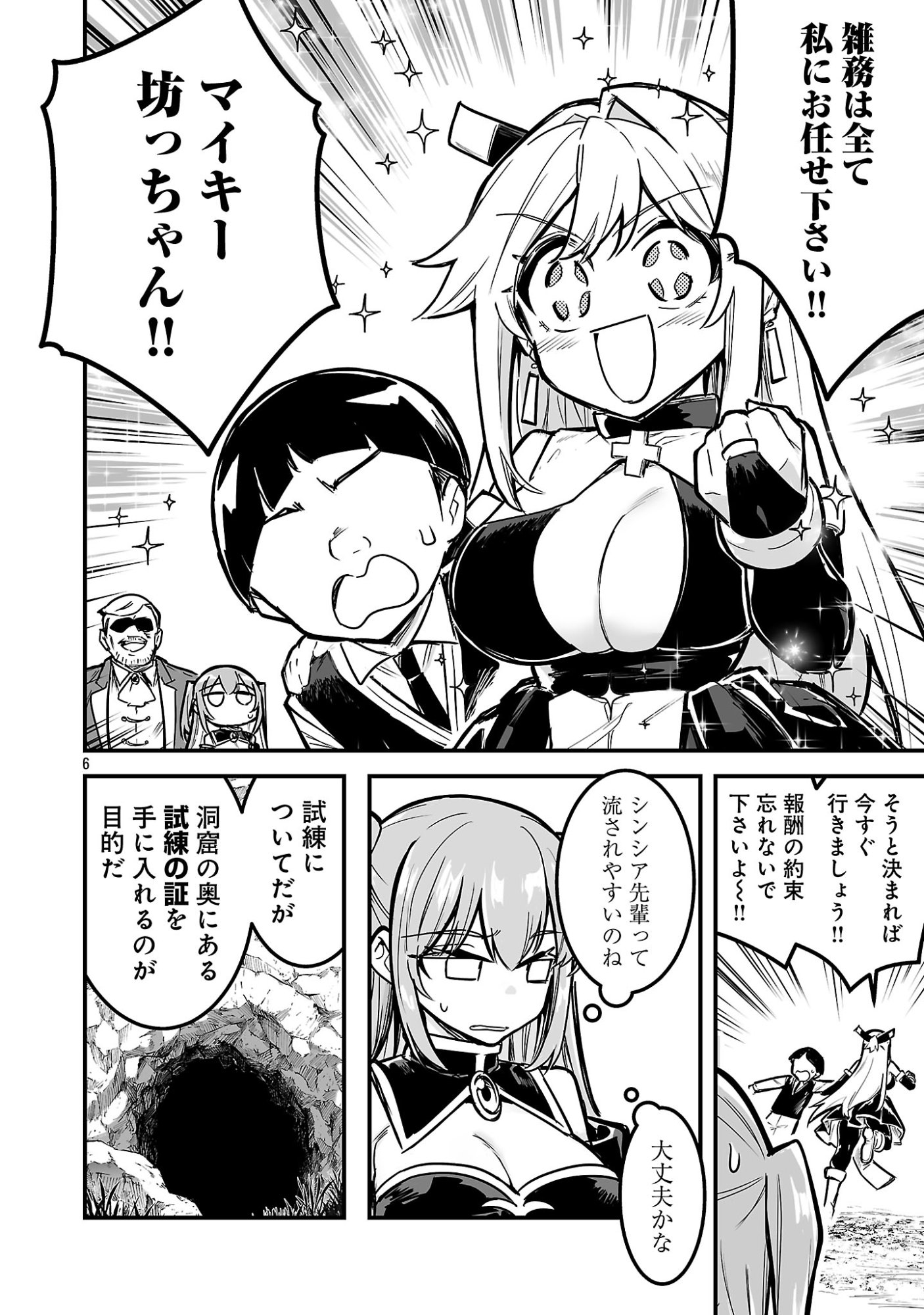 ランクのわたしならエッチなクエストも余裕 第4.1話 - Page 6