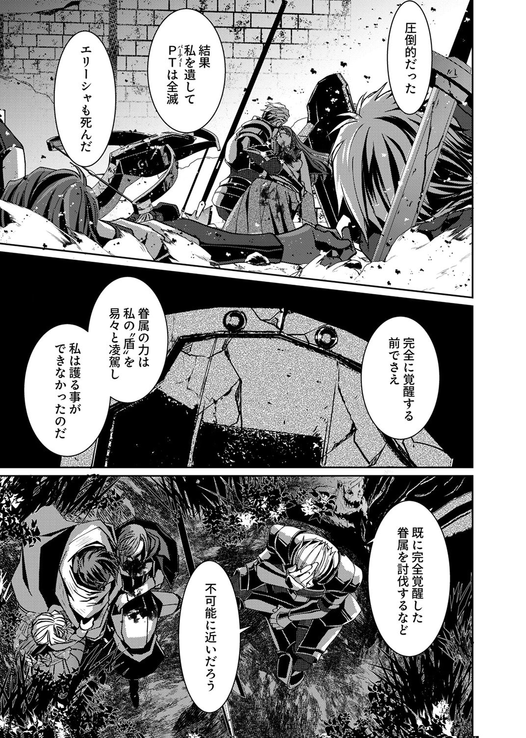 パーティーを追放された冒険者、伝説の竜精と契約して最強に至る 第8話 - Page 27