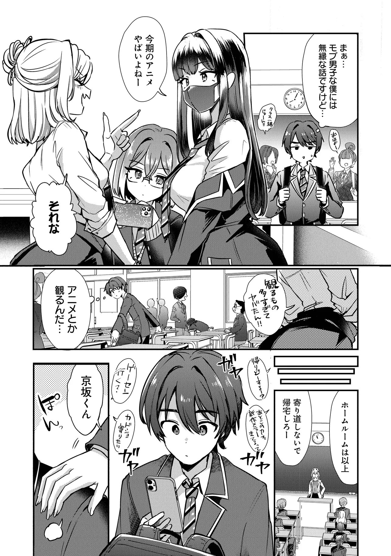 校内三大美女のヒモしてます 第1話 - Page 19