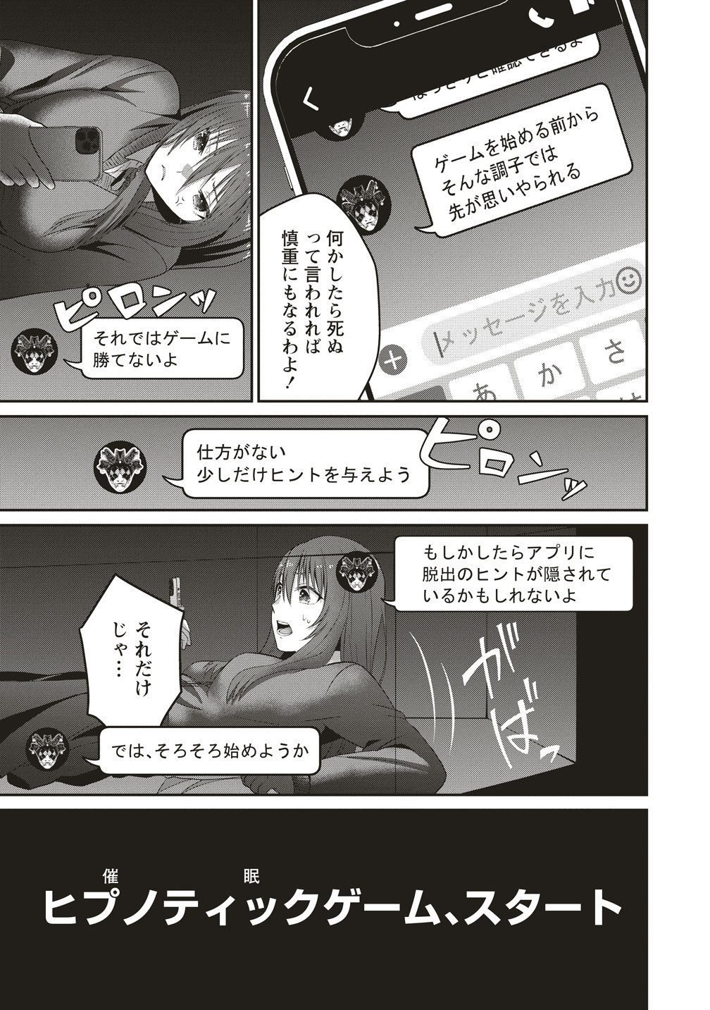 死の暗示 強制催眠デスゲーム 第1話 - Page 13
