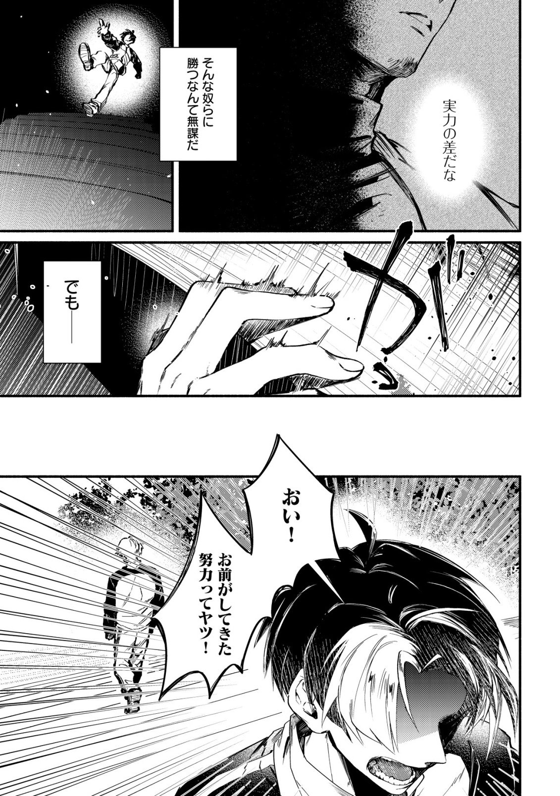 アイドルアカデミー 第3話 - Page 21