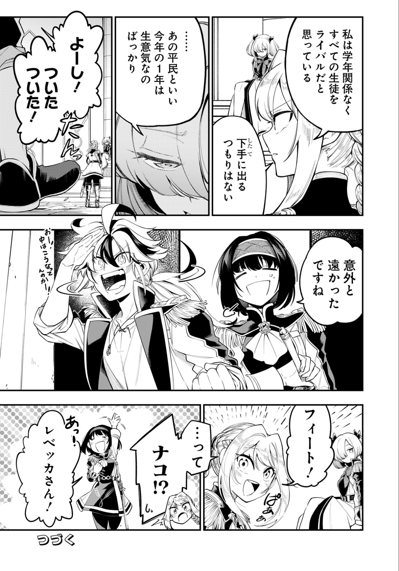 剣を持たない剣聖、貴族に支配された騎士学園で無双する 第13.1話 - Page 13