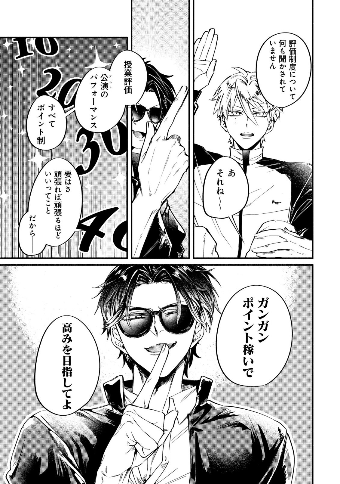 アイドルアカデミー 第2話 - Page 9