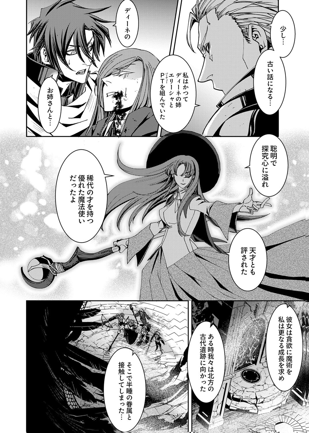 パーティーを追放された冒険者、伝説の竜精と契約して最強に至る 第8話 - Page 26