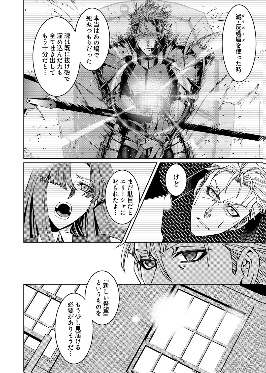 パーティーを追放された冒険者、伝説の竜精と契約して最強に至る 第10話 - Page 22