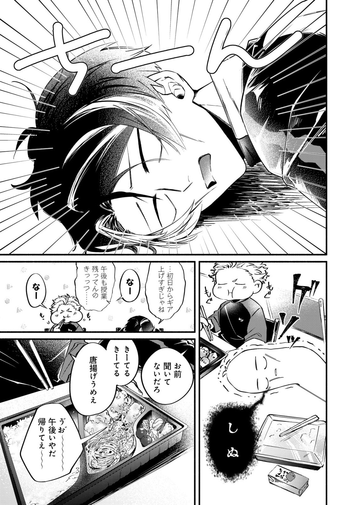 アイドルアカデミー 第2話 - Page 13