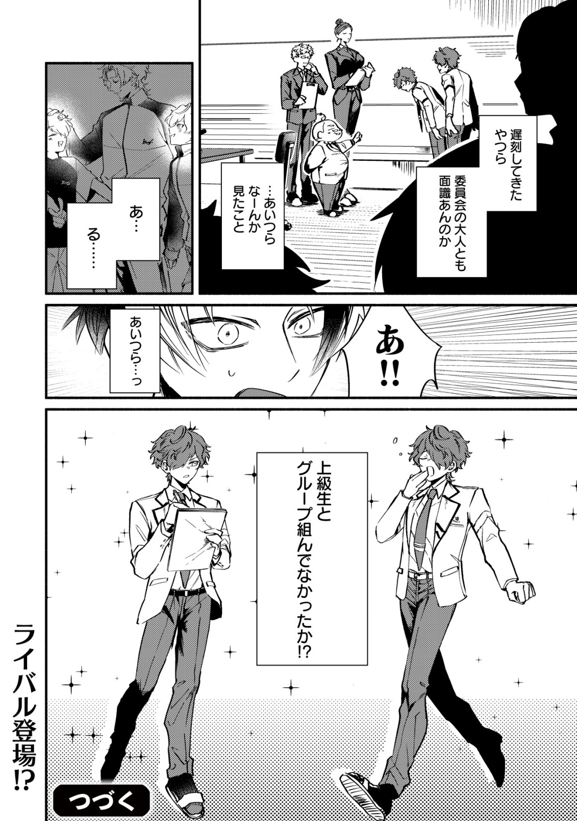 アイドルアカデミー 第2話 - Page 24