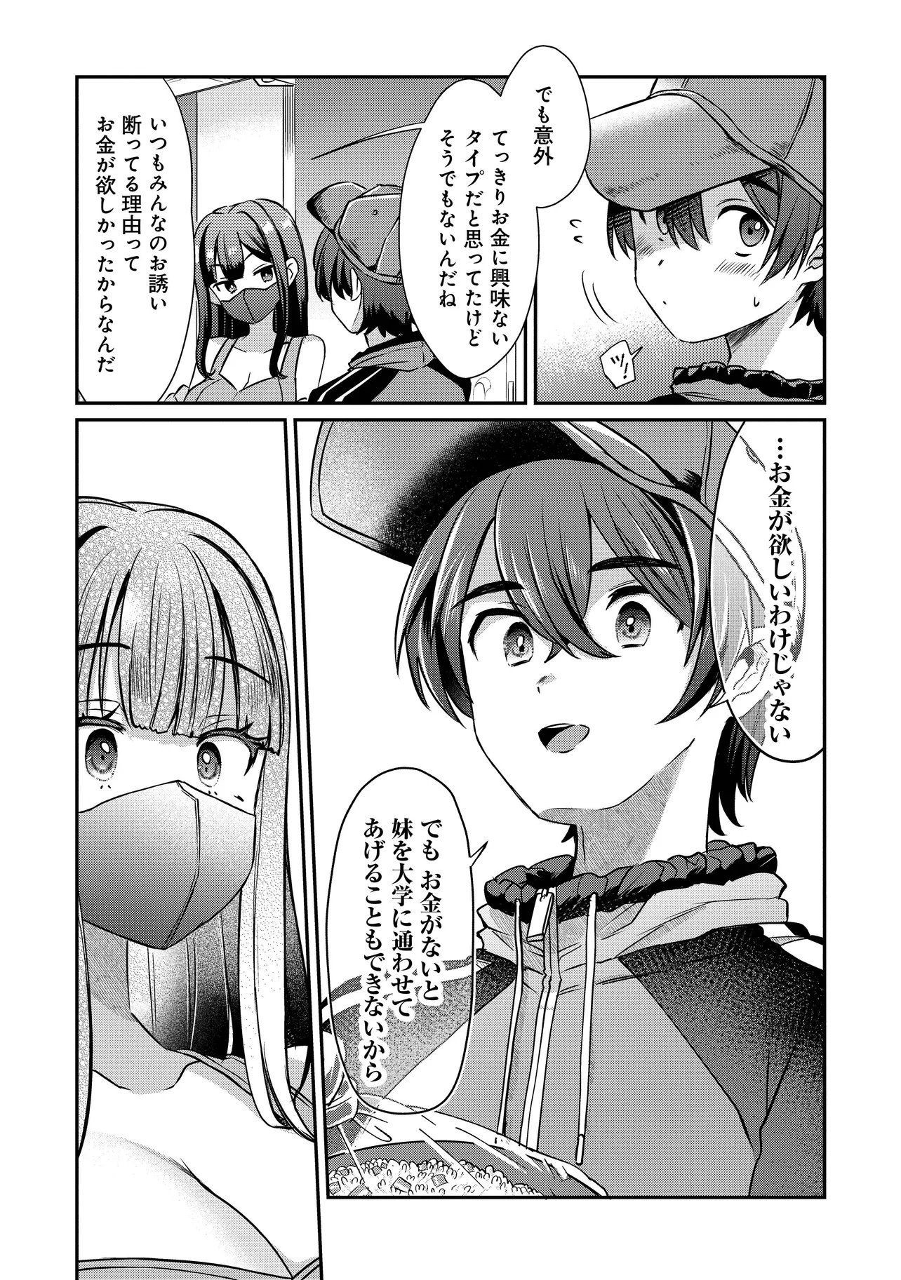 校内三大美女のヒモしてます 第1話 - Page 27