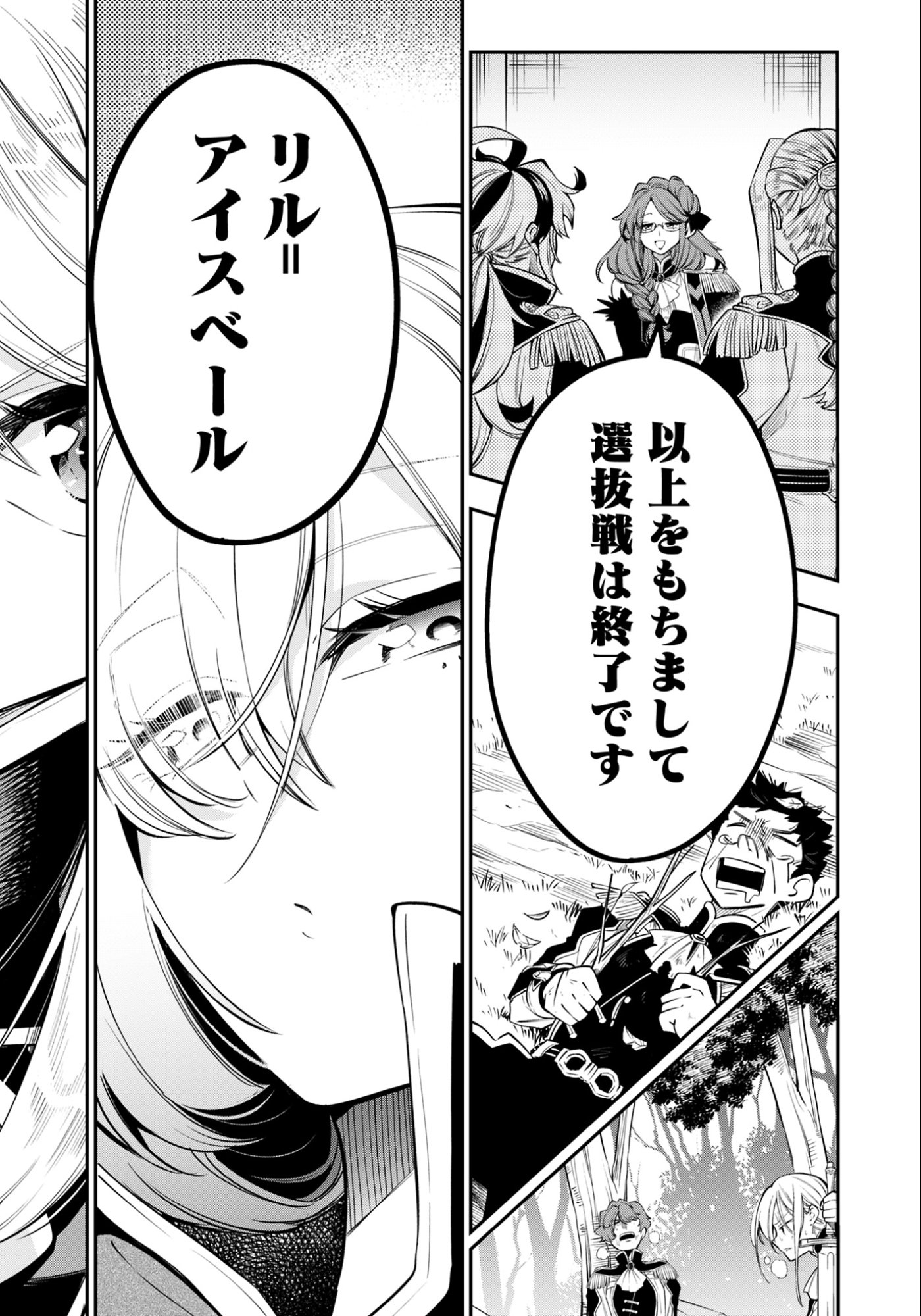 剣を持たない剣聖、貴族に支配された騎士学園で無双する 第13.2話 - Page 3