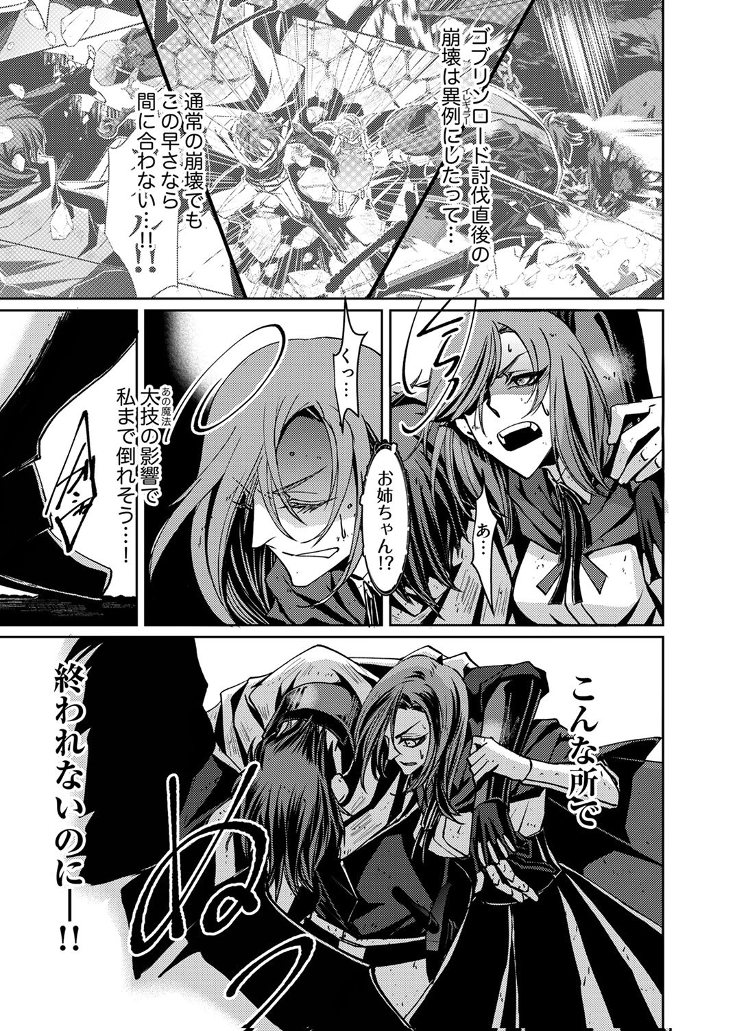 パーティーを追放された冒険者、伝説の竜精と契約して最強に至る 第6話 - Page 9