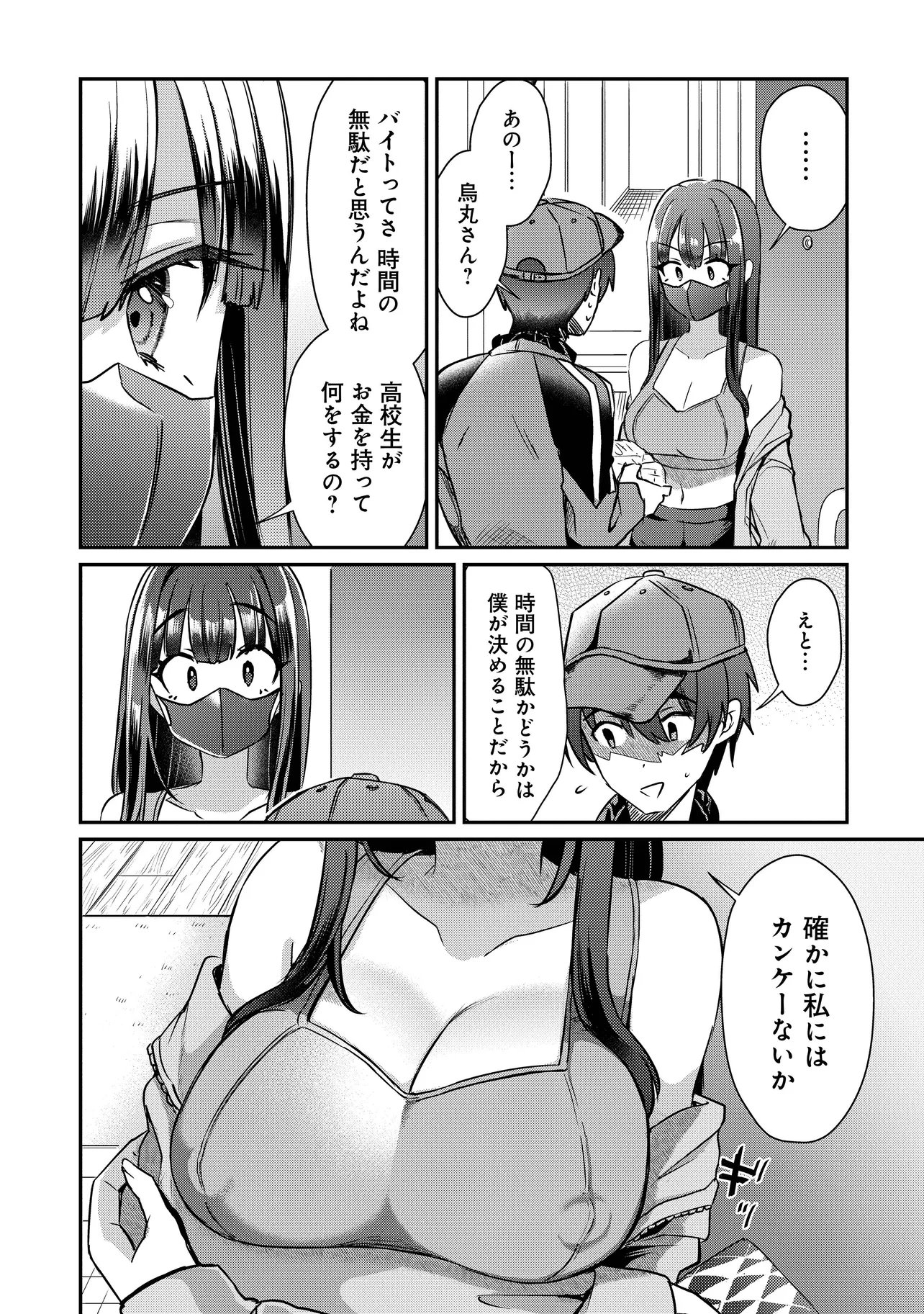 校内三大美女のヒモしてます 第1話 - Page 26