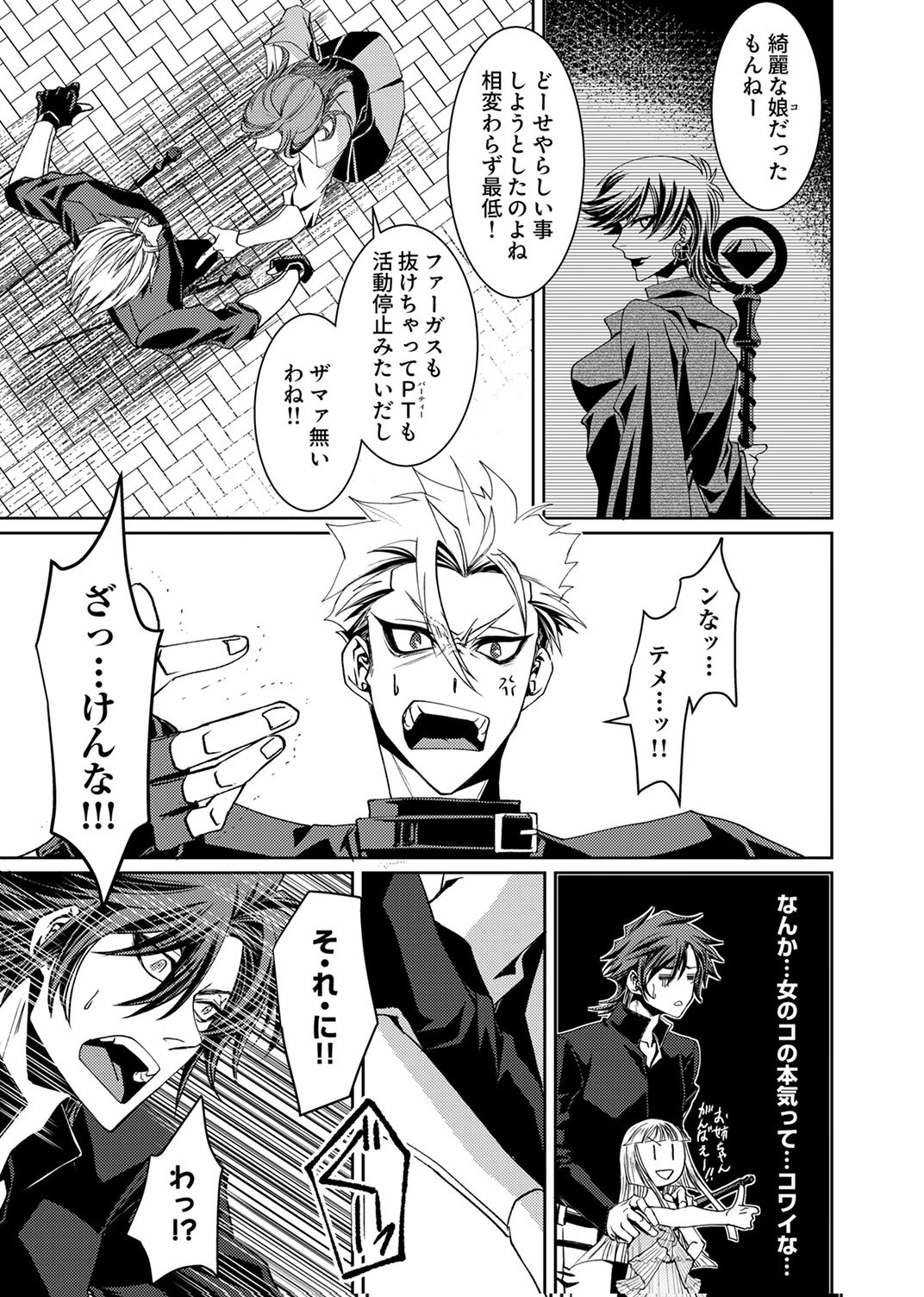 パーティーを追放された冒険者、伝説の竜精と契約して最強に至る 第6話 - Page 25