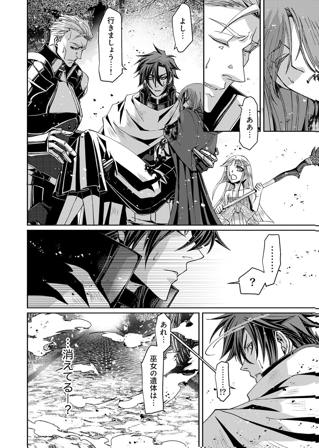 パーティーを追放された冒険者、伝説の竜精と契約して最強に至る 第8話 - Page 16